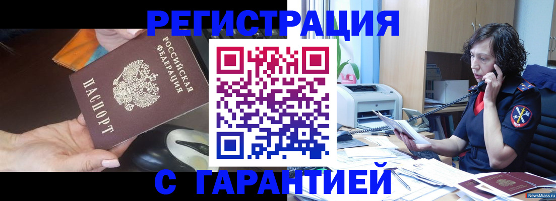 купить прописку в Гаджиево