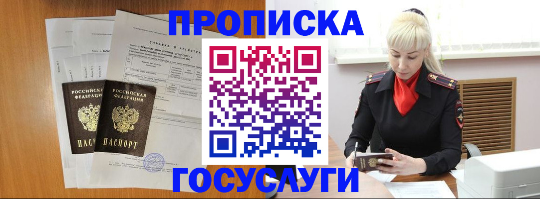 прописка иностранных граждан в Гаджиево