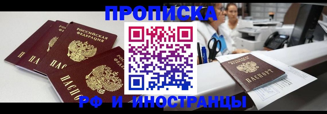 прописка для военкомата в Гаджиево