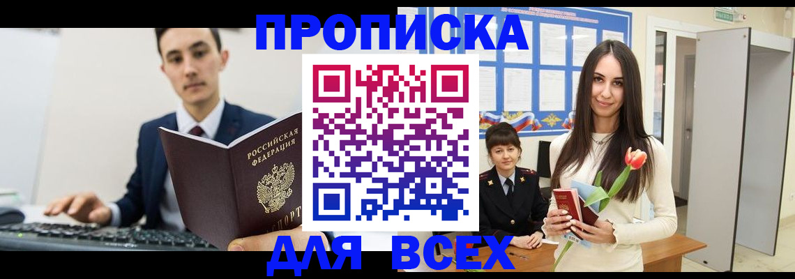 прописка паспорт в Гаджиево