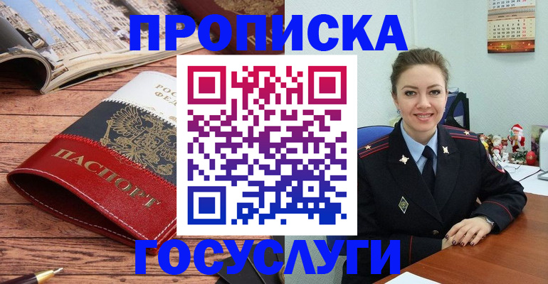 прописка для военкомата в Гаджиево