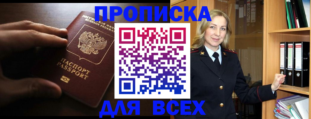 прописка для работы в Гаджиево