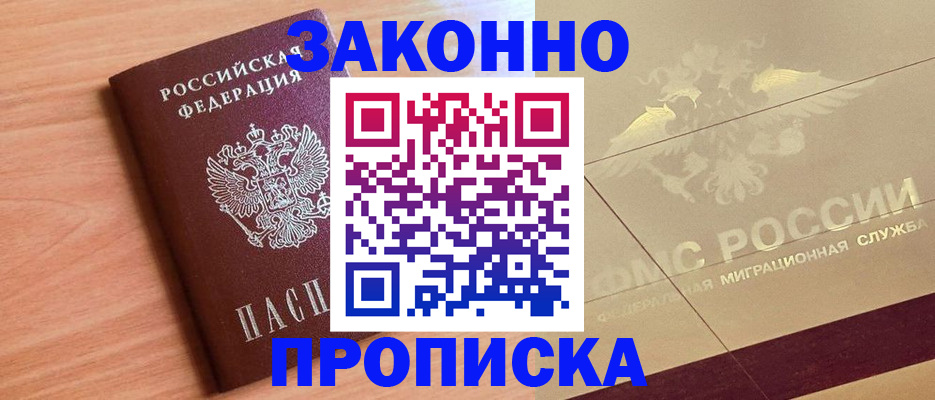 прописка от собственника в Гаджиево