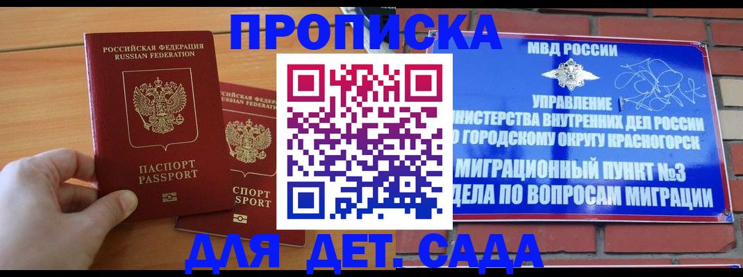 временная прописка в Гаджиево