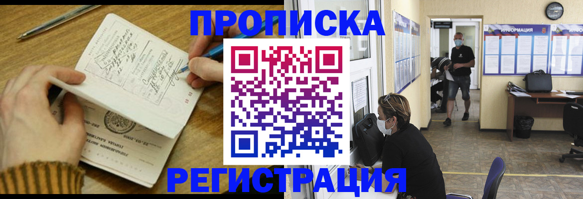 прописка для кредита в Гаджиево